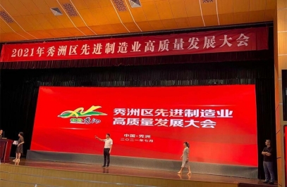 奋进未来再出发，秀洲召开先进制造业高质量发展大会