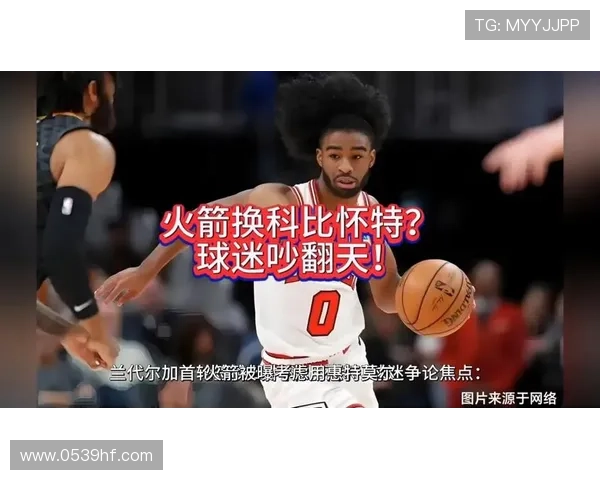 科比怀特专注球队胜利续约问题暂时放一边 科比怀特专注球队胜利续约问题暂时放一边