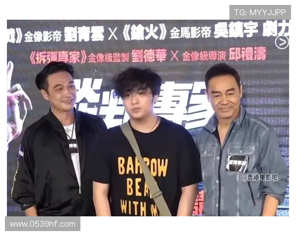 吴镇宇黄磊姚明携手共创娱乐新篇章展现多元魅力与深厚友谊